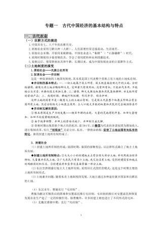 古代中国经济的基本结构与特点
