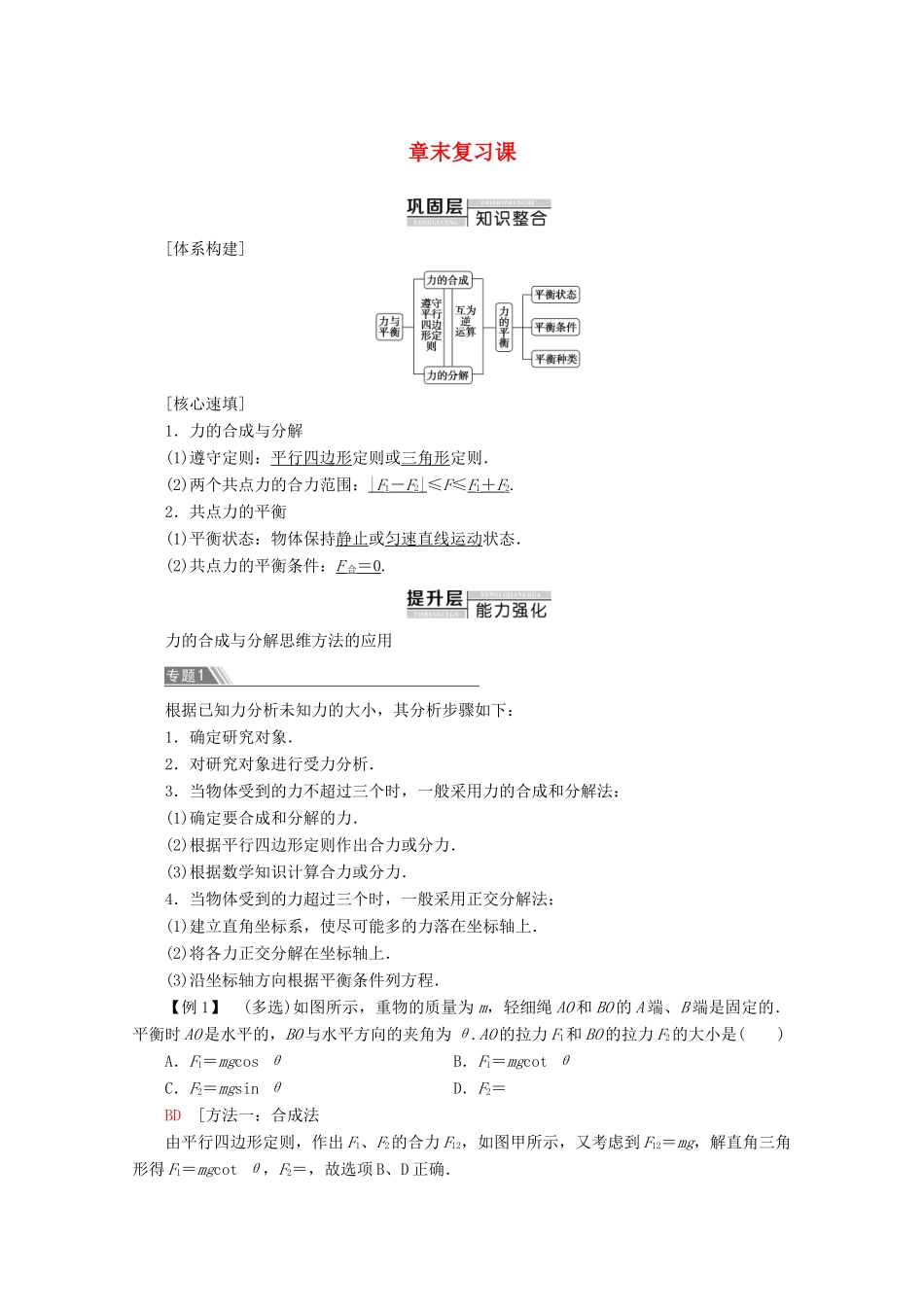 高中物理 第4章 章末复习课教案 鲁科版必修1-鲁科版高一必修1物理教案_第1页