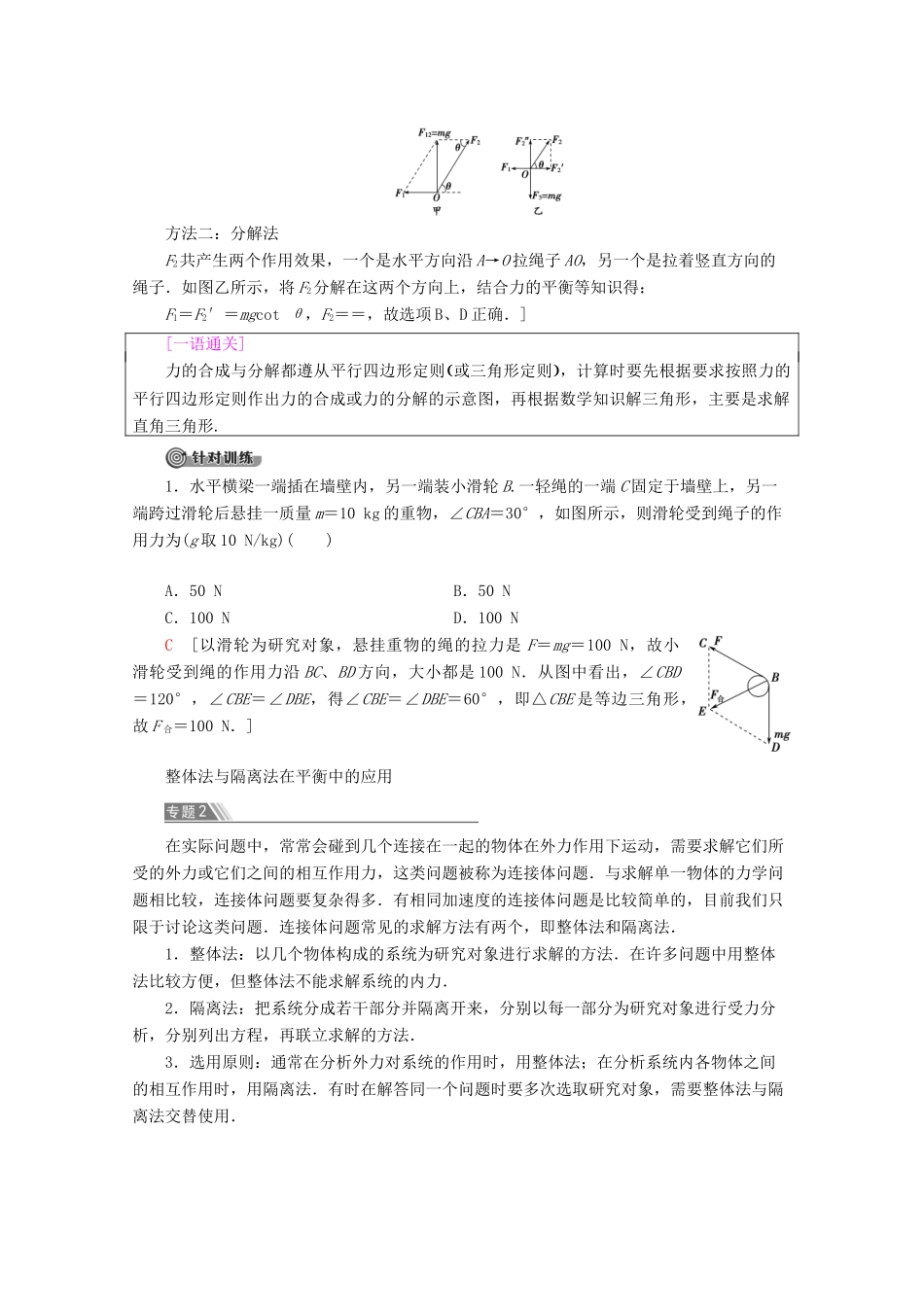 高中物理 第4章 章末复习课教案 鲁科版必修1-鲁科版高一必修1物理教案_第2页