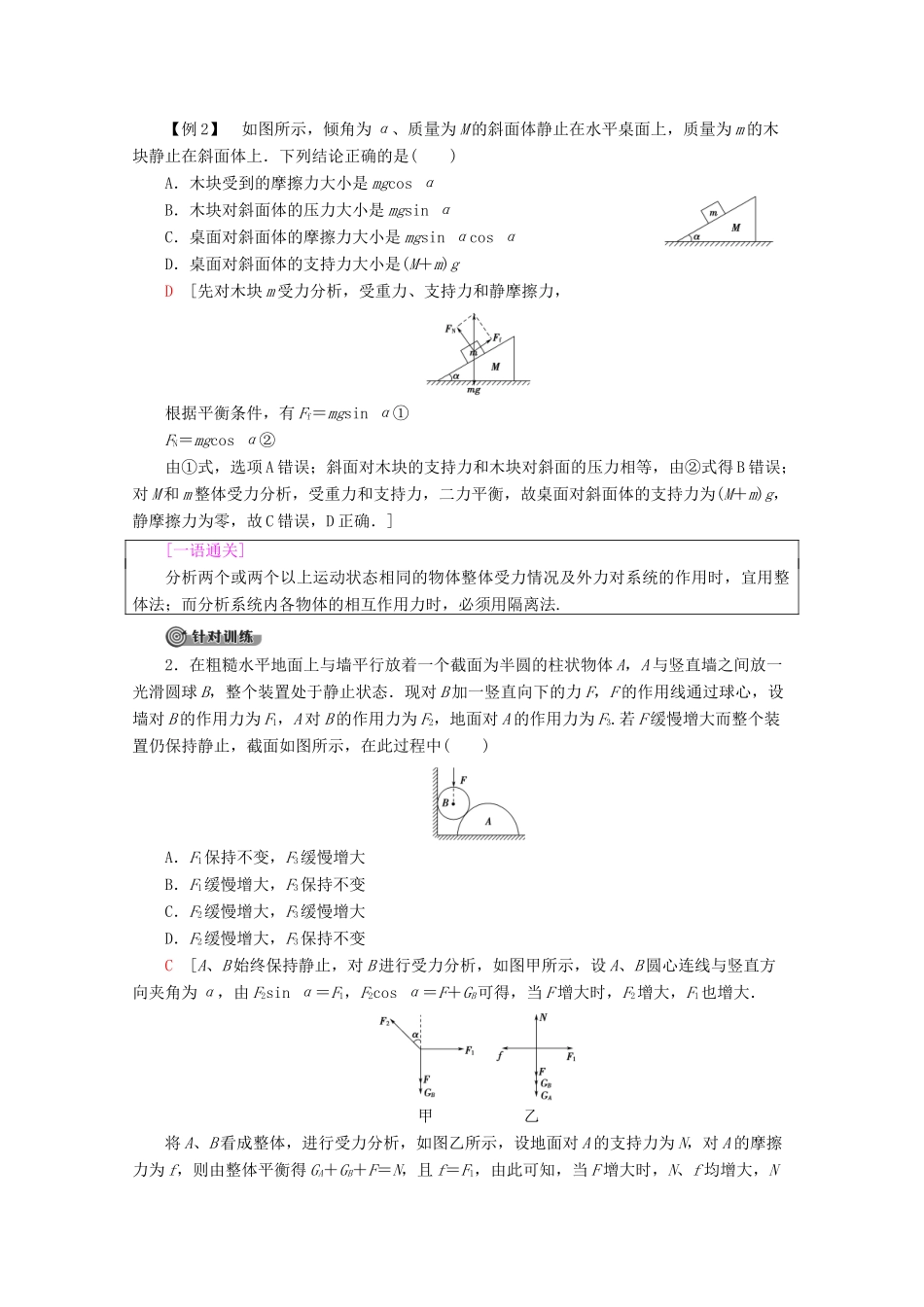 高中物理 第4章 章末复习课教案 鲁科版必修1-鲁科版高一必修1物理教案_第3页