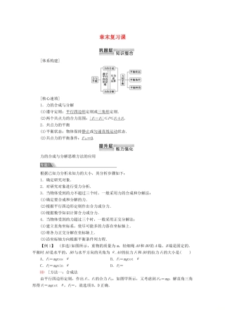 高中物理 第4章 章末复习课教案 鲁科版必修1-鲁科版高一必修1物理教案