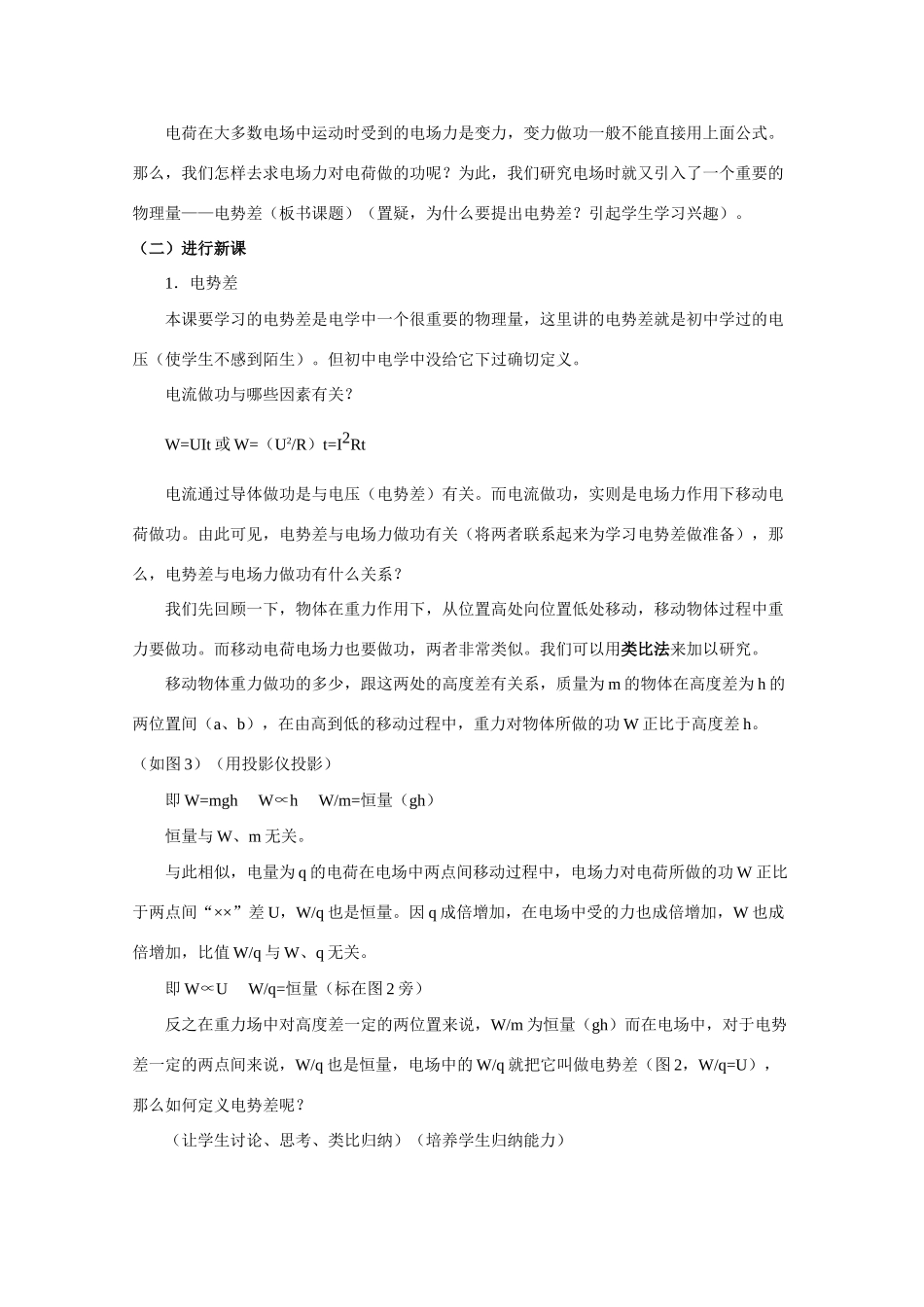 高中物理 电势差 电势教案 人教版第二册_第2页