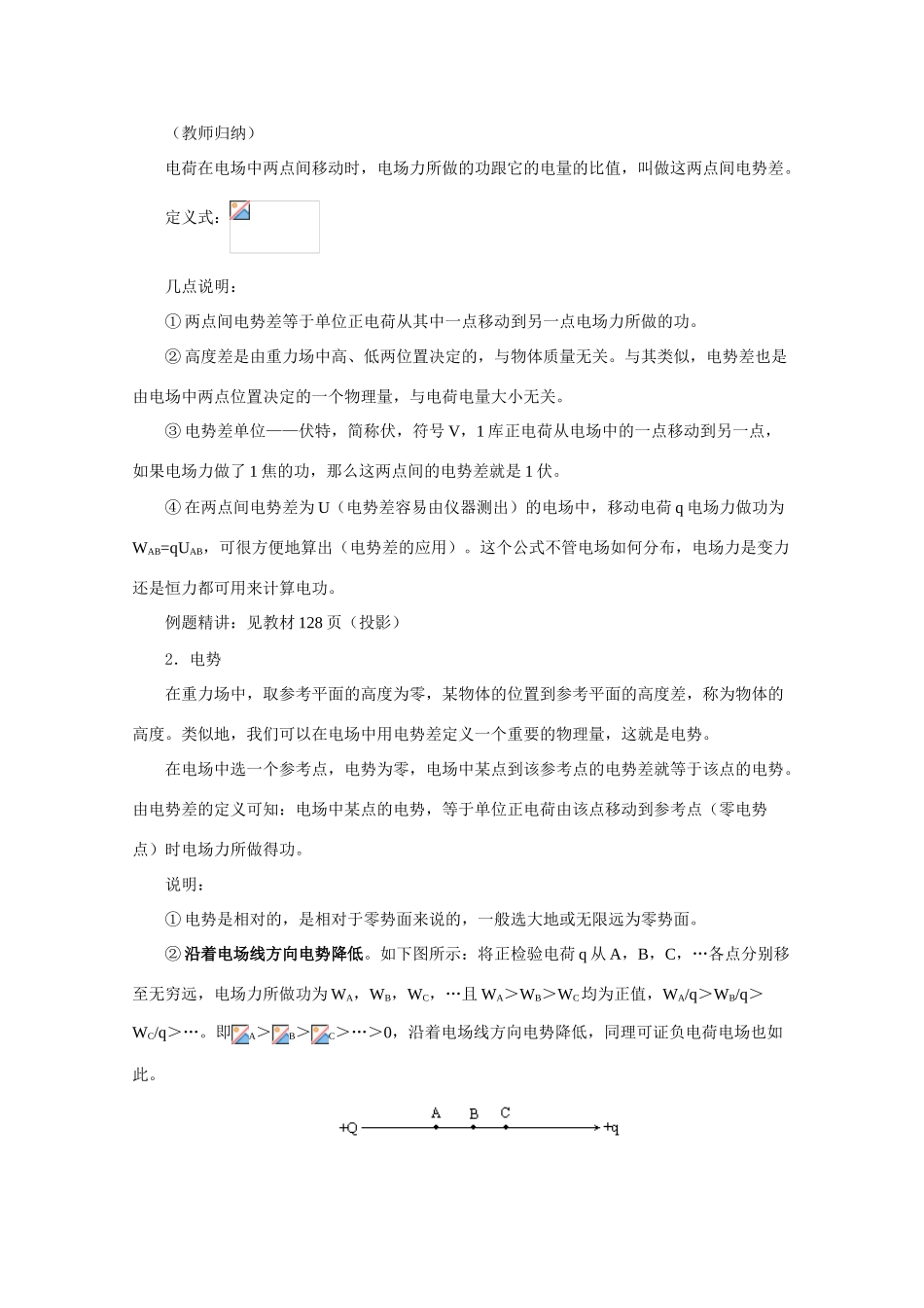 高中物理 电势差 电势教案 人教版第二册_第3页