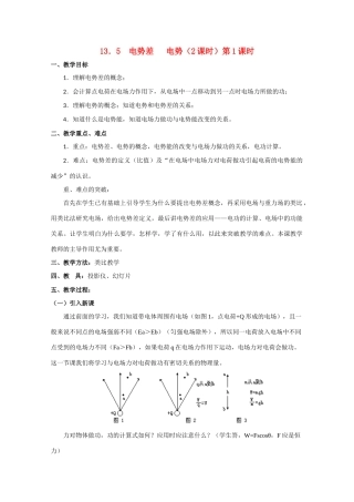高中物理 电势差 电势教案 人教版第二册