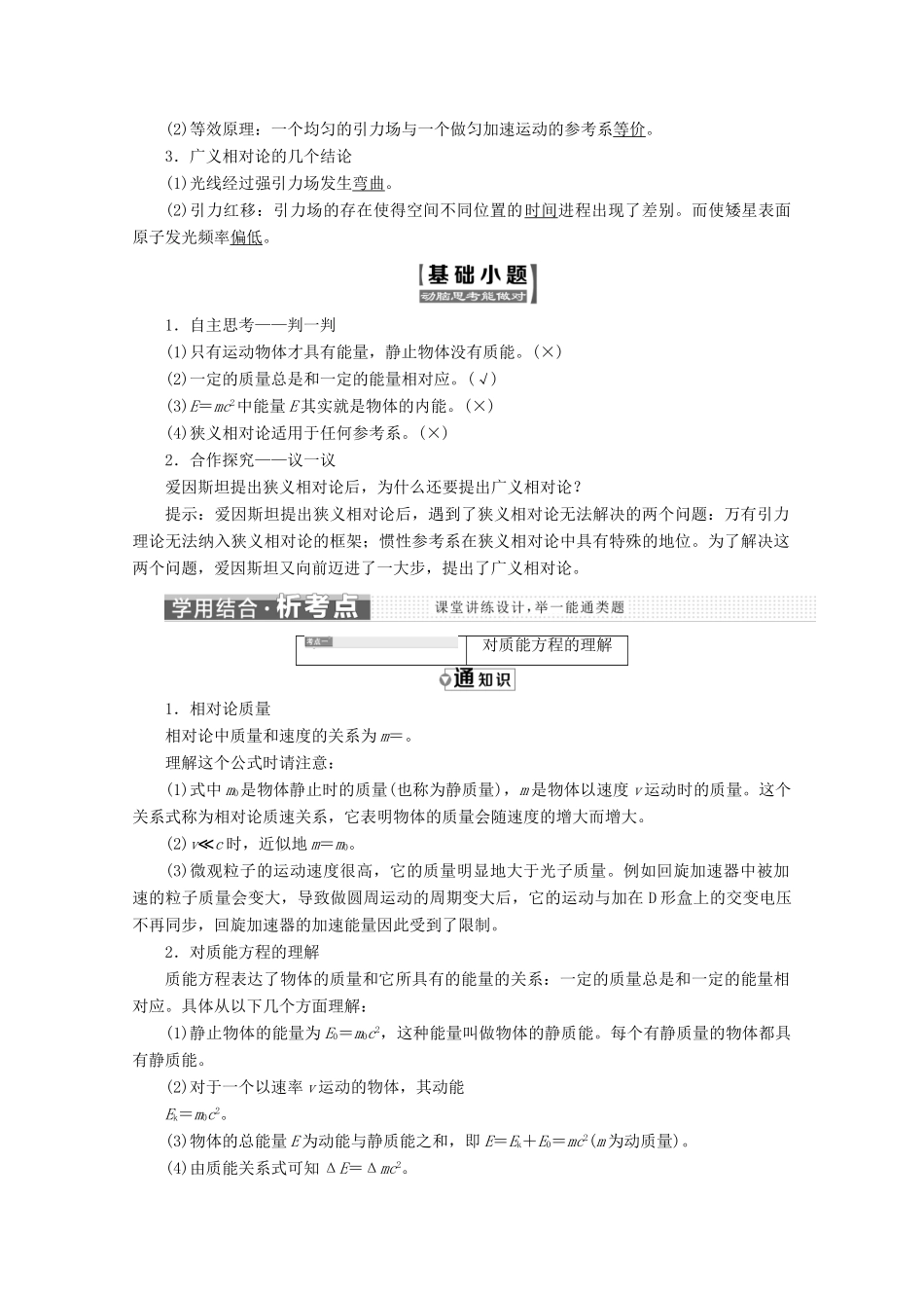 高中物理 第十五章 相对论简介 第3、4节 狭义相对论的其他结论 广义相对论简介讲义（含解析）新人教版选修3-4-新人教版高二选修3-4物理教案_第2页