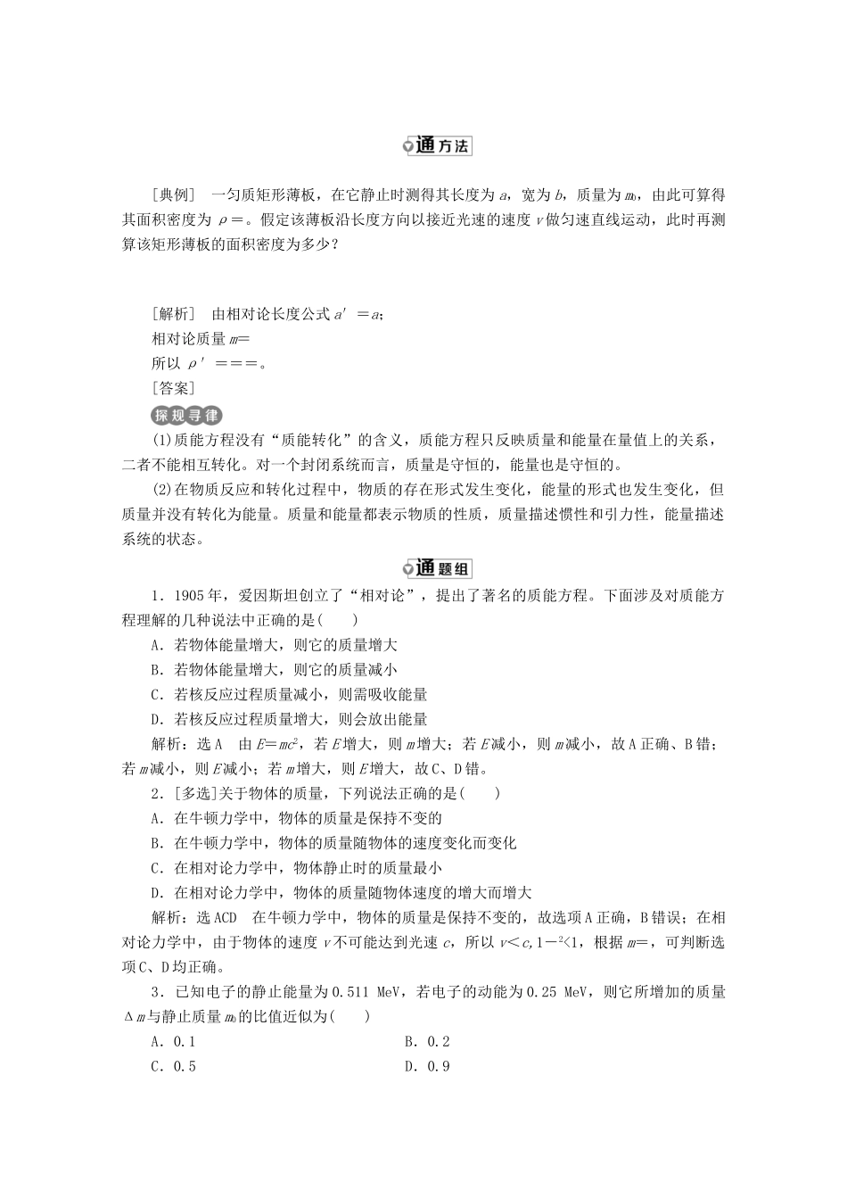 高中物理 第十五章 相对论简介 第3、4节 狭义相对论的其他结论 广义相对论简介讲义（含解析）新人教版选修3-4-新人教版高二选修3-4物理教案_第3页