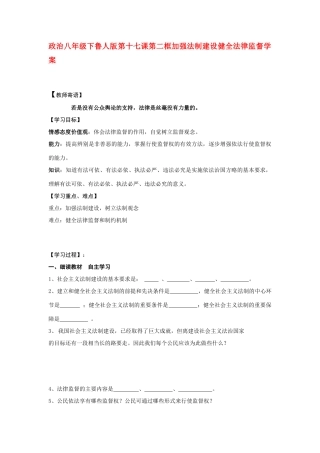 八年级政治下册 十七课第二框学案 鲁人版