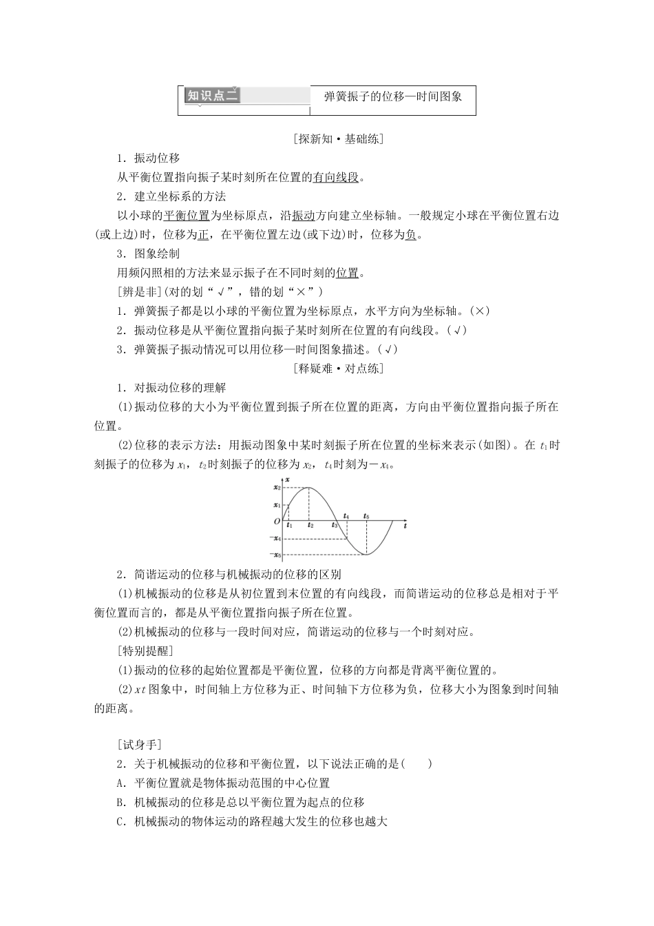 高中物理 第十一章 机械振动 第1节 简谐运动讲义（含解析）新人教版选修3-4-新人教版高二选修3-4物理教案_第2页