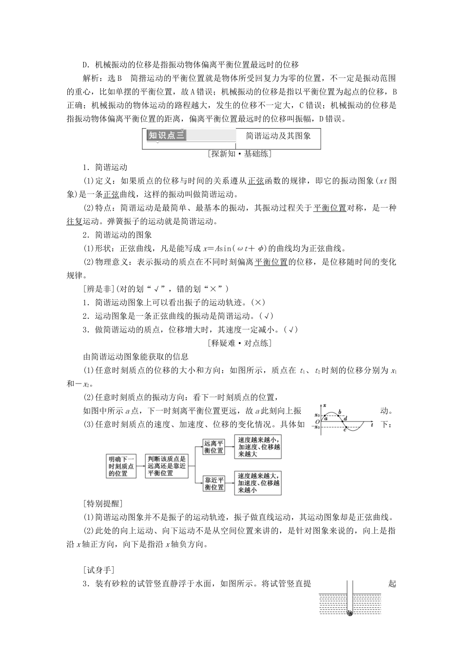 高中物理 第十一章 机械振动 第1节 简谐运动讲义（含解析）新人教版选修3-4-新人教版高二选修3-4物理教案_第3页