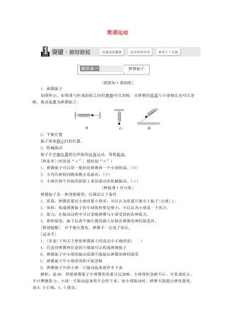 高中物理 第十一章 机械振动 第1节 简谐运动讲义（含解析）新人教版选修3-4-新人教版高二选修3-4物理教案