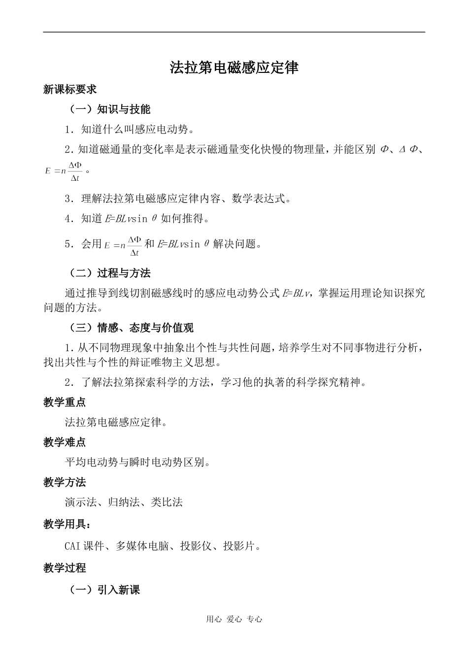 高中物理法拉第电磁感应定律人教版选修3-2_第1页