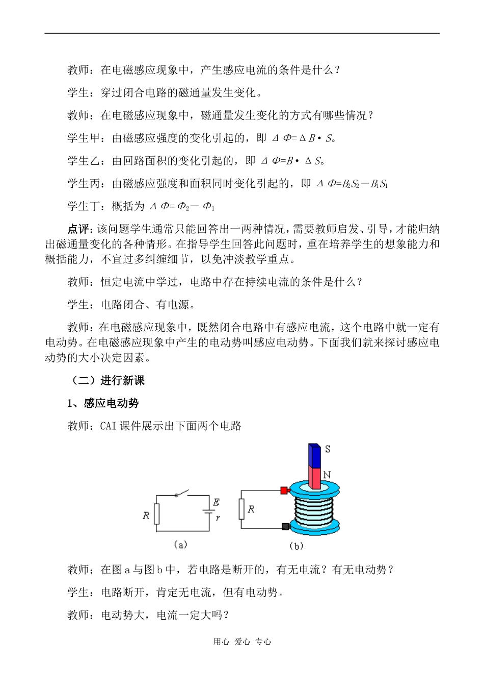 高中物理法拉第电磁感应定律人教版选修3-2_第2页