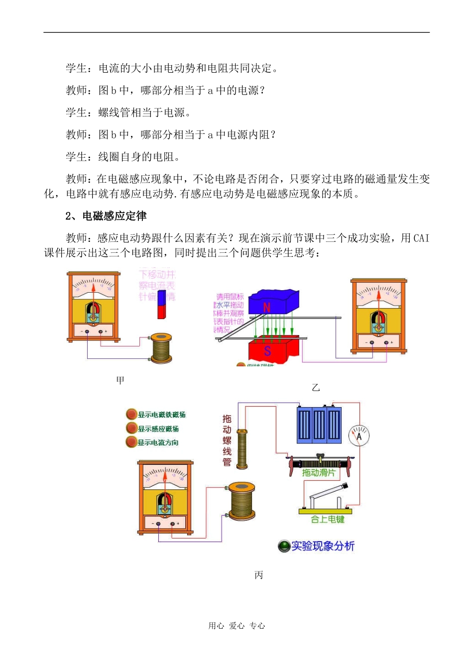 高中物理法拉第电磁感应定律人教版选修3-2_第3页