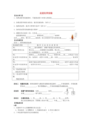 浙江省安吉县上墅私立高级中学九年级化学上册 第一单元 课题3 走进化学实验教案2 新人教版