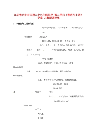 江苏省大丰市万盈二中九年级化学 第三单元《整理与小结》学案 人教新课标版