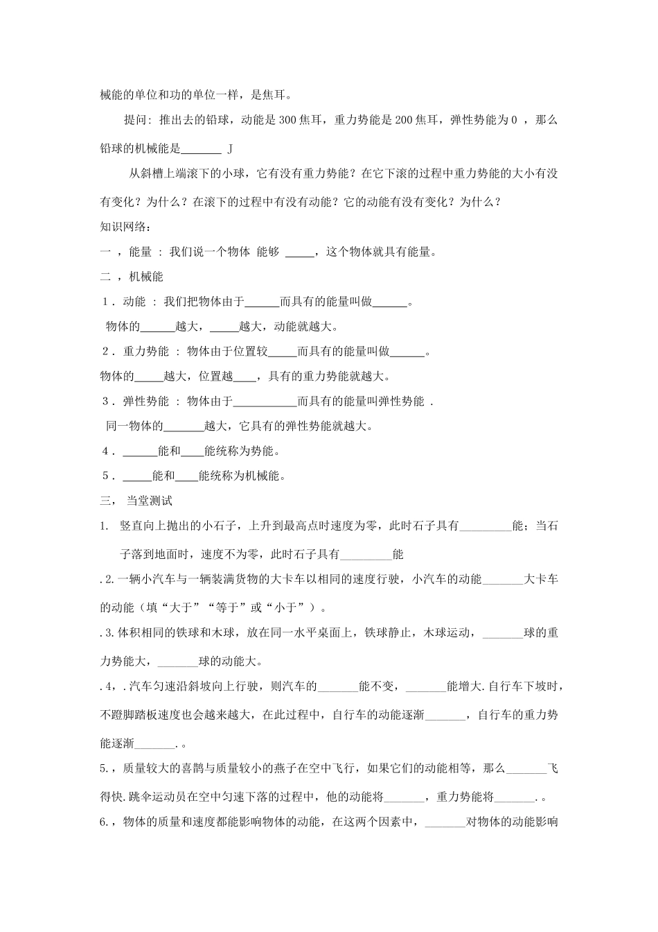 八年级物理下：12.1机械能学案教科版_第3页