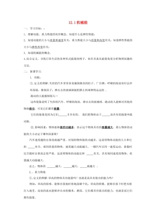 八年级物理下：12.1机械能学案教科版