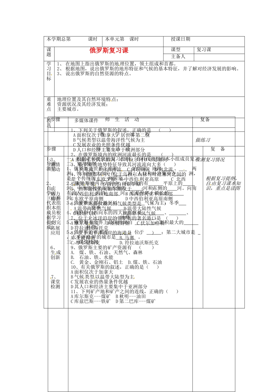 山东省郯城县七年级地理《俄罗斯》复习学案_第1页