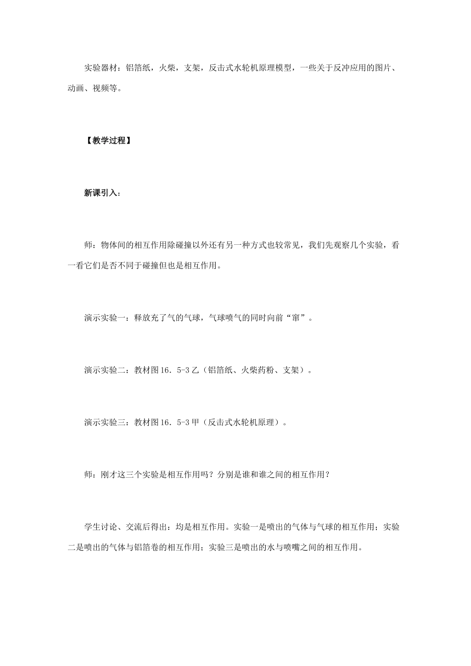 高中物理 16.5《反冲运动 火箭》教学设计 新人教版选修3-5_第2页