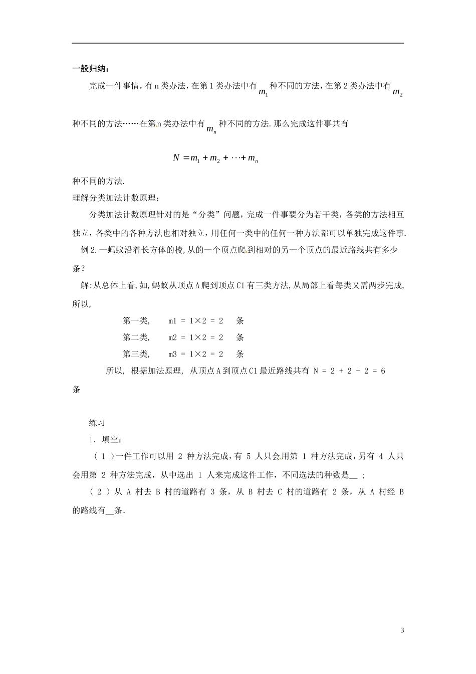 海南省文昌中学高中数学 分类加法计数原理和分步乘法计数原理教案 新人教A版选修2-3_第3页