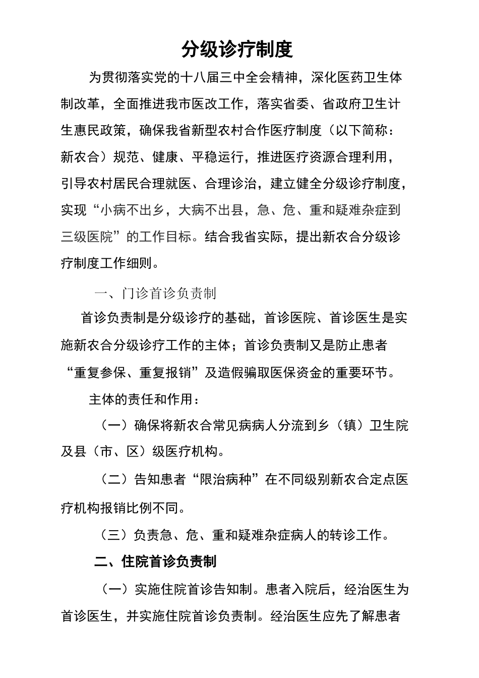 分级诊疗制度_第2页