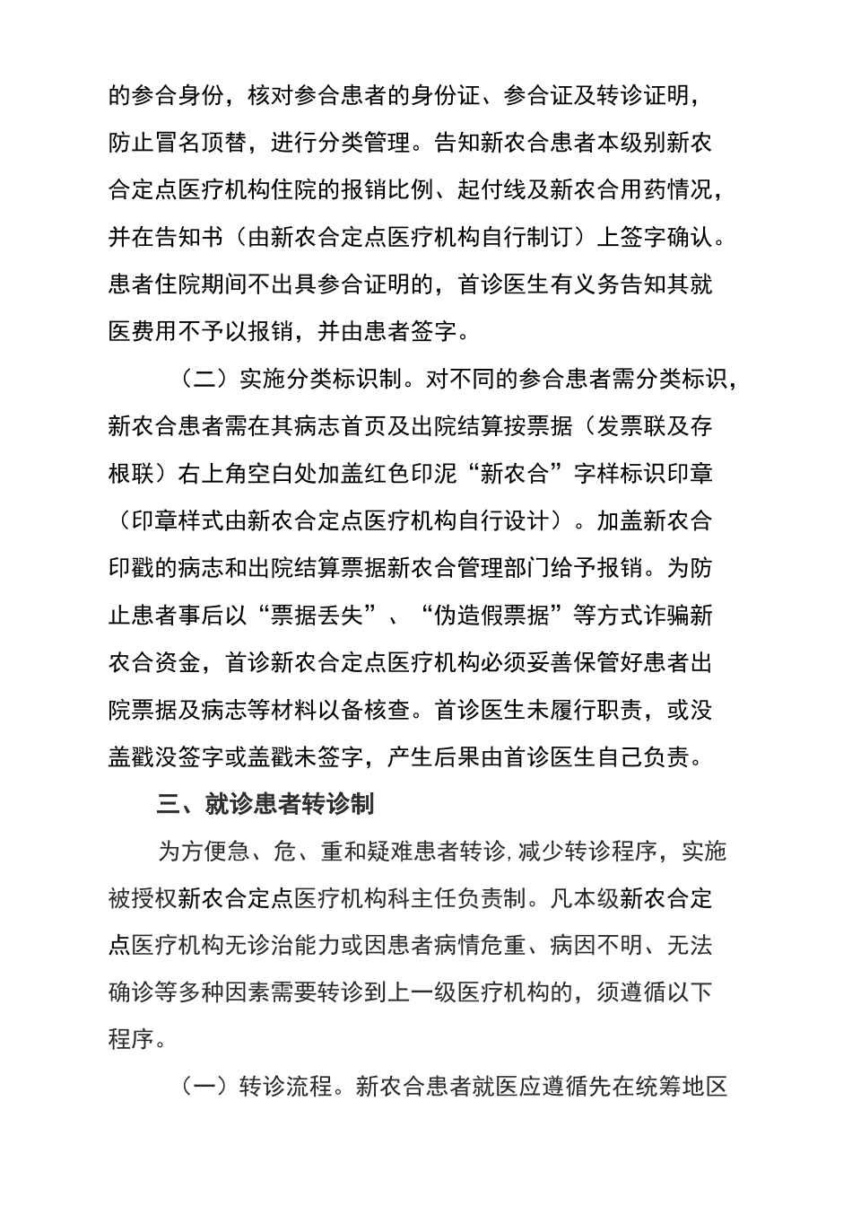 分级诊疗制度_第3页