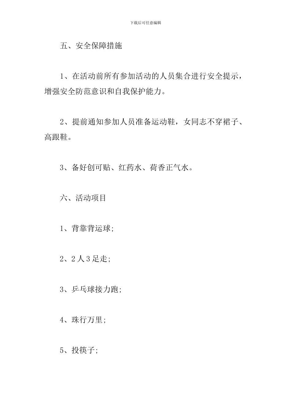 机关工会趣味活动策划方案_第3页