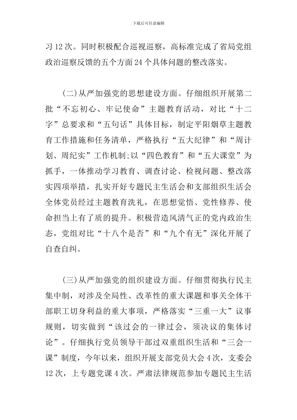 履行全面从严治党主体责任情况报告三篇_第2页