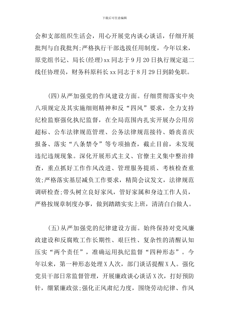 履行全面从严治党主体责任情况报告三篇_第3页