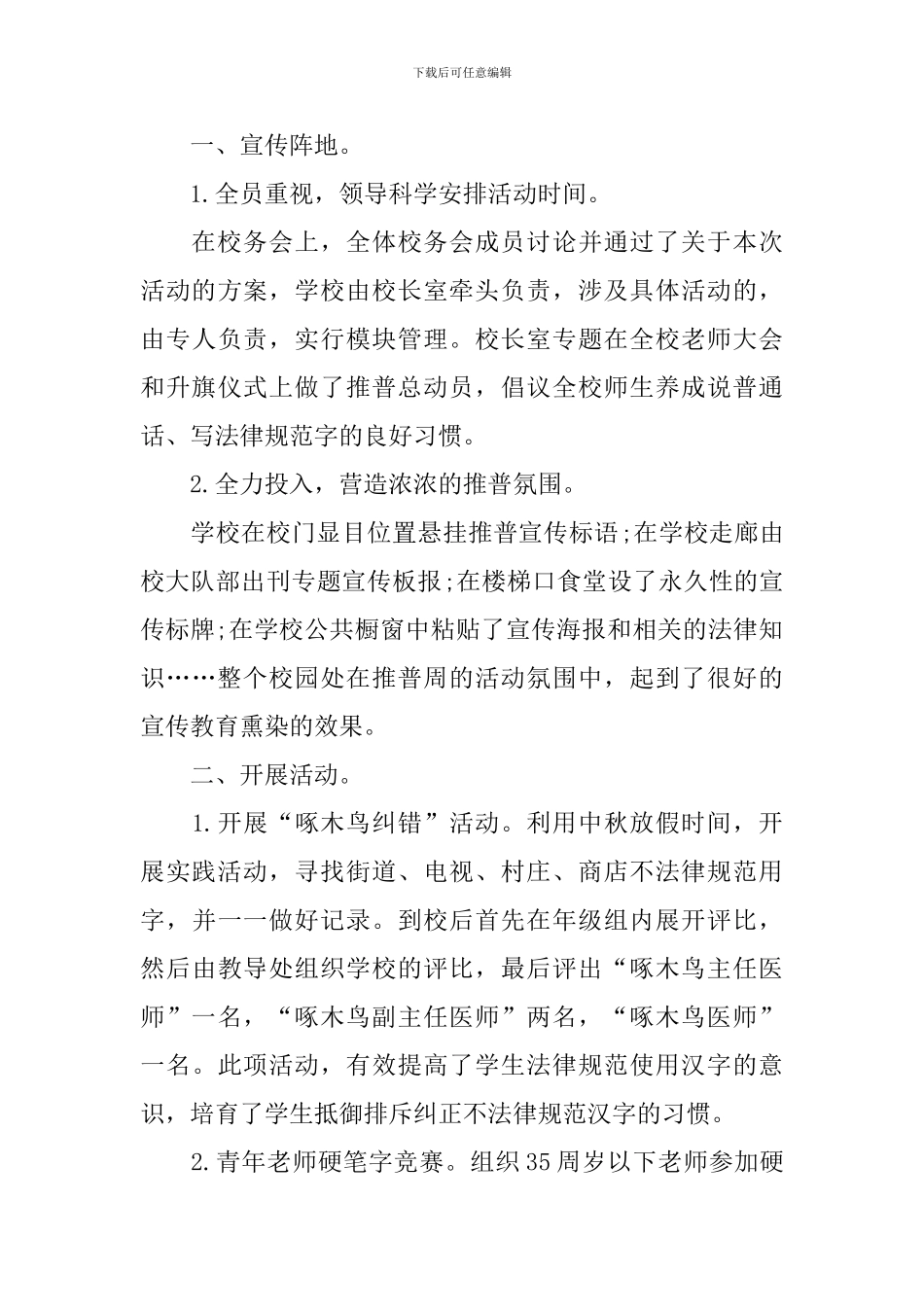 推广普通话的活动总结范文三篇_第3页