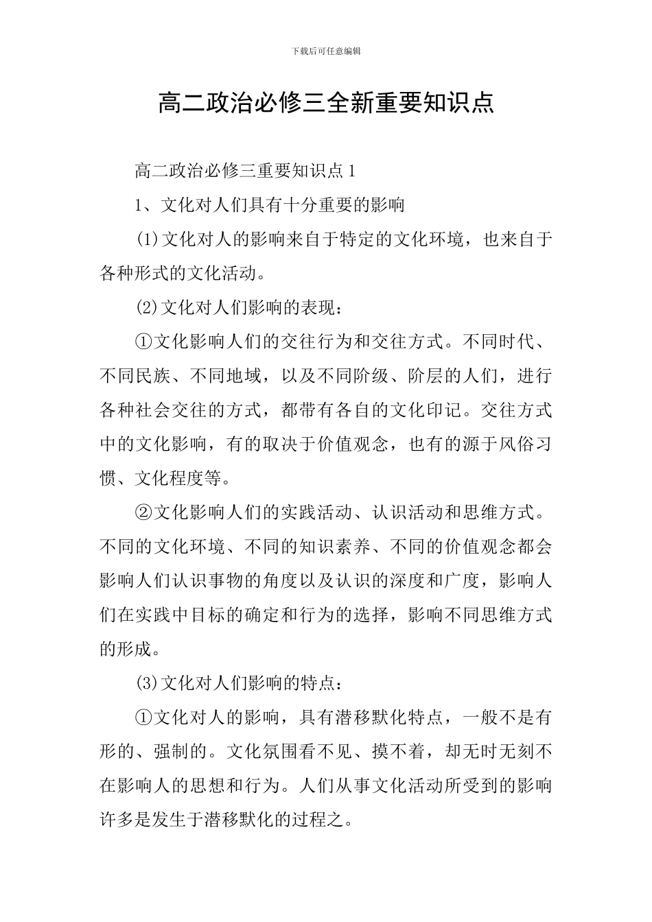 高二政治必修三全新重要知识点_第1页