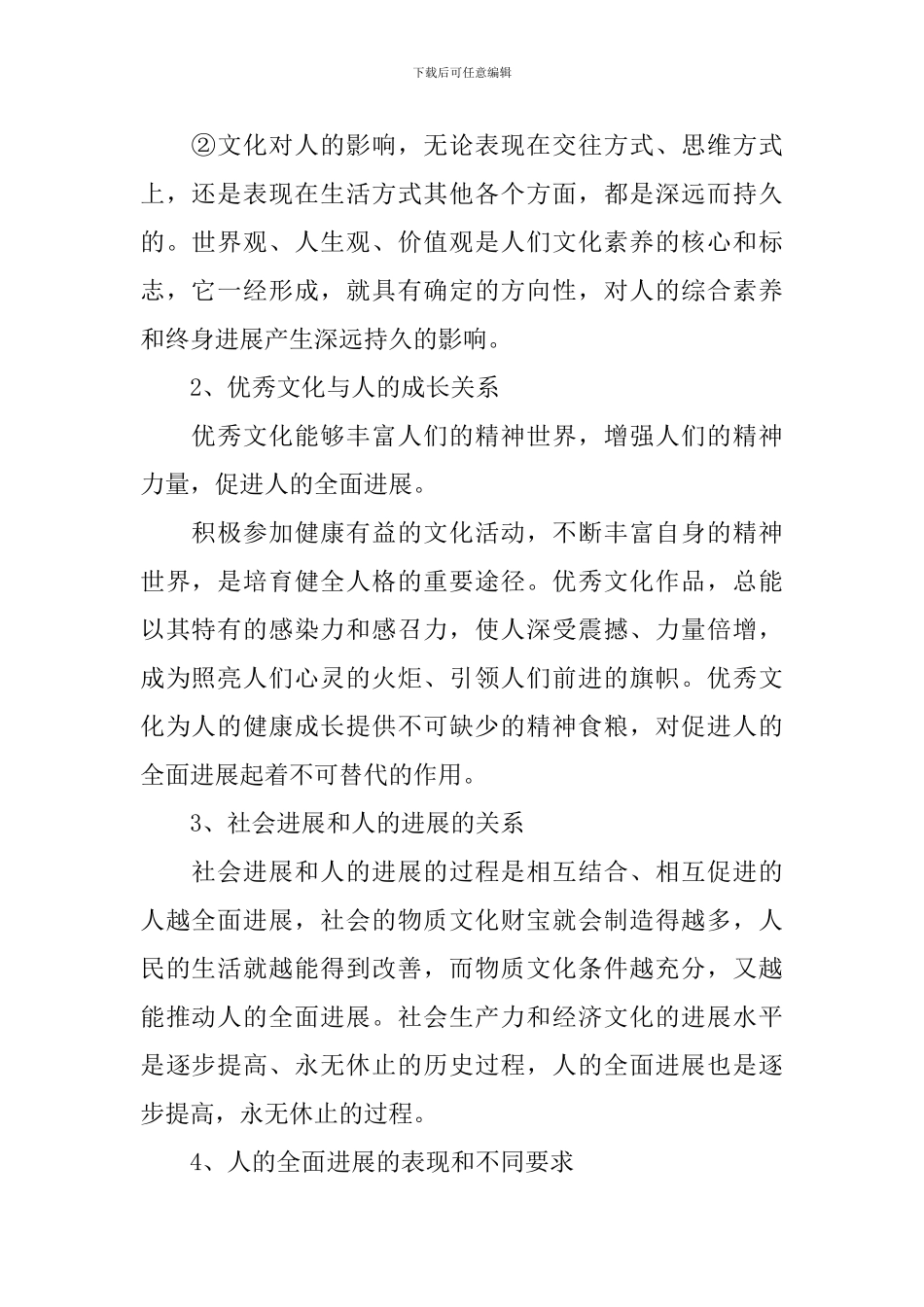 高二政治必修三全新重要知识点_第2页
