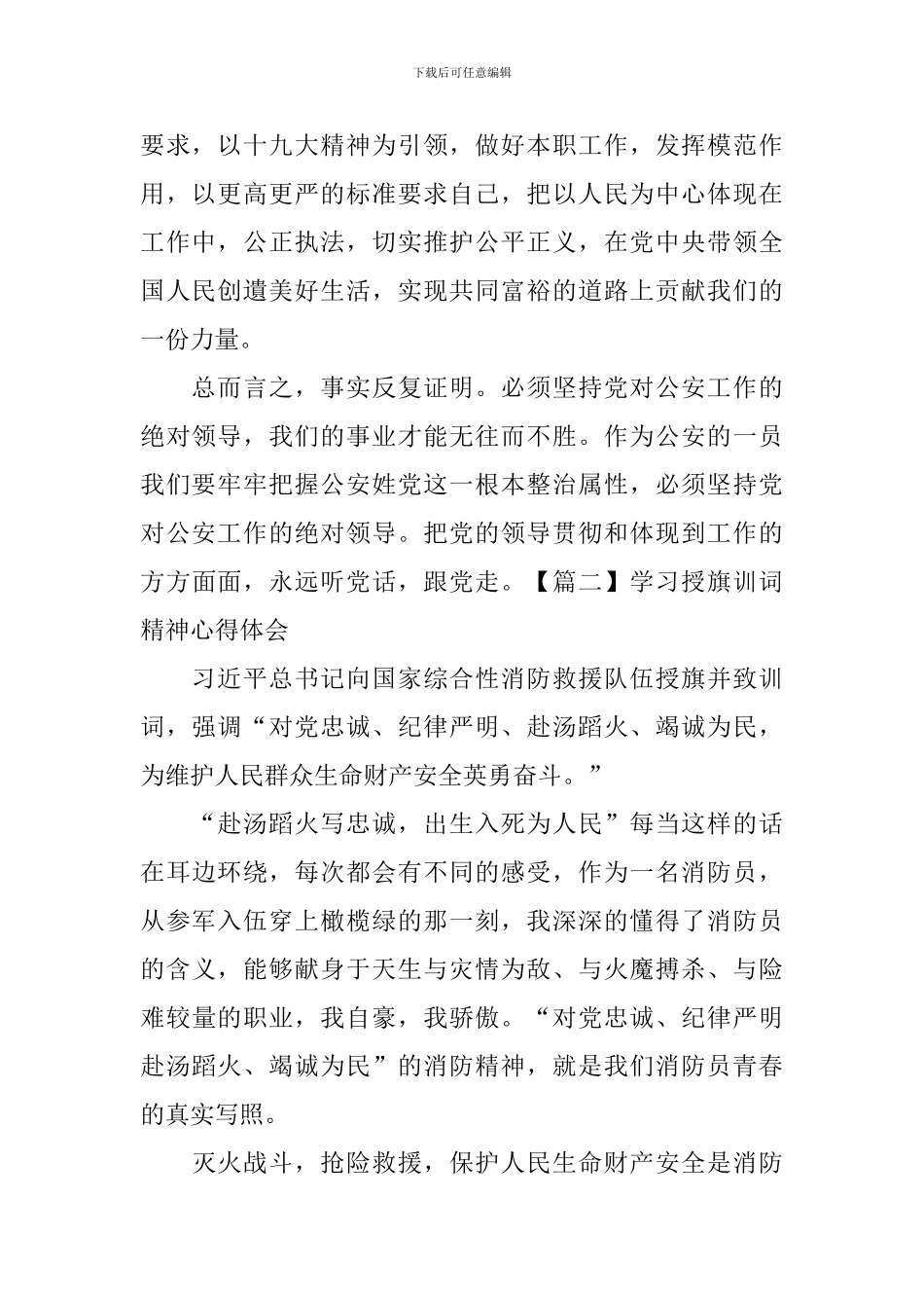 学习授旗训词精神心得体会【三篇】_第2页