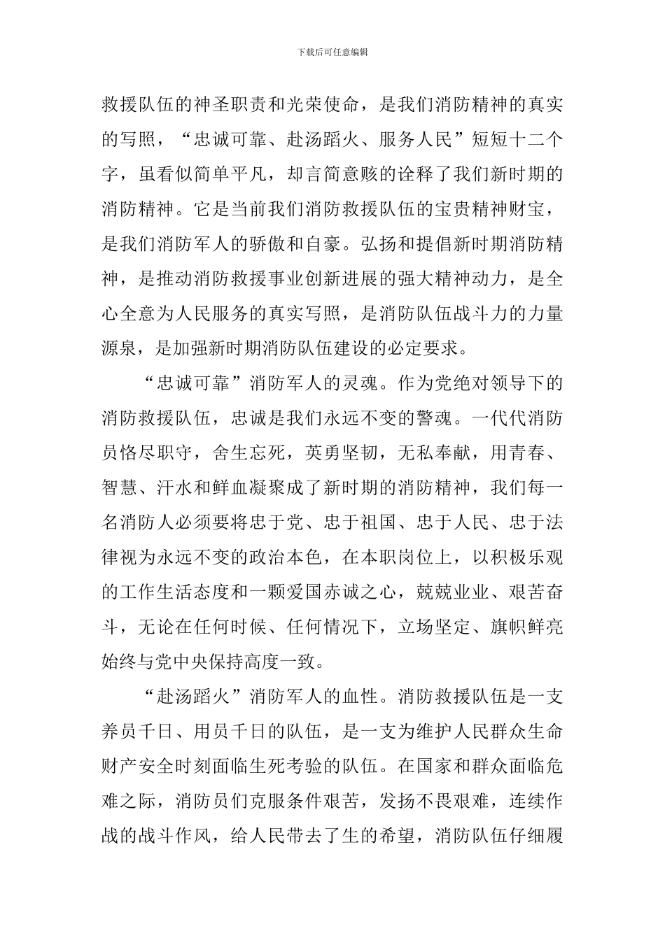 学习授旗训词精神心得体会【三篇】_第3页