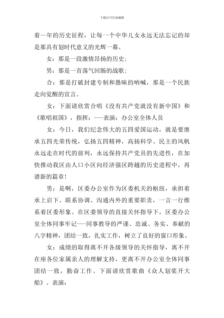 五四晚会主持词串词_第2页