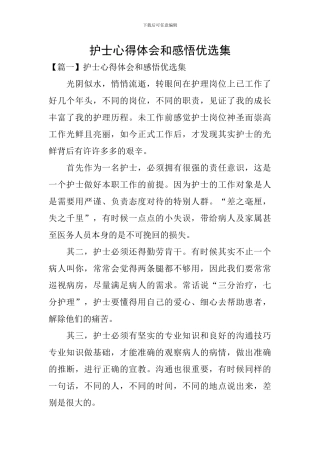 护士心得体会和感悟优选集