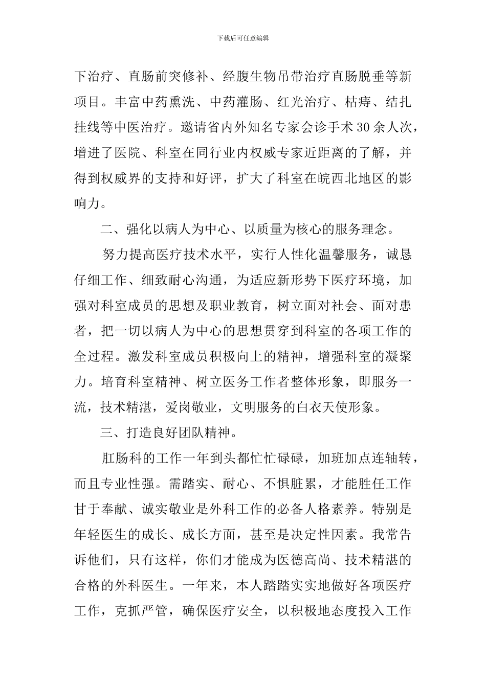 关于肛肠科主任医师述职报告_第2页