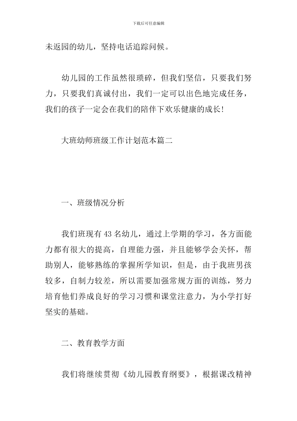 大班幼师班级工作计划范本_第3页