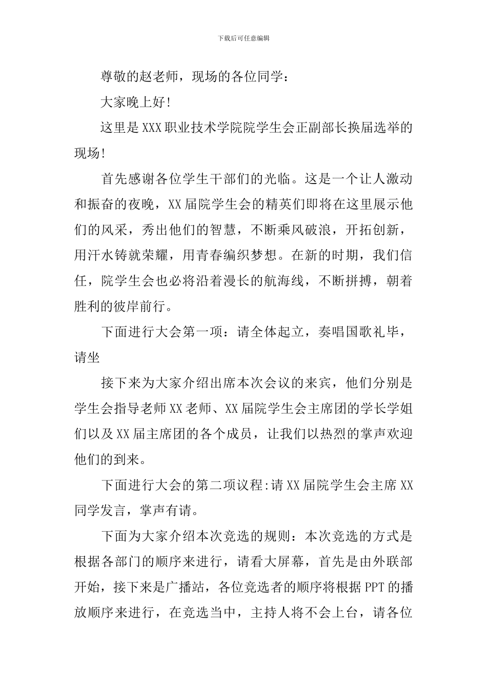 学生会换届大会主持稿开头_第2页