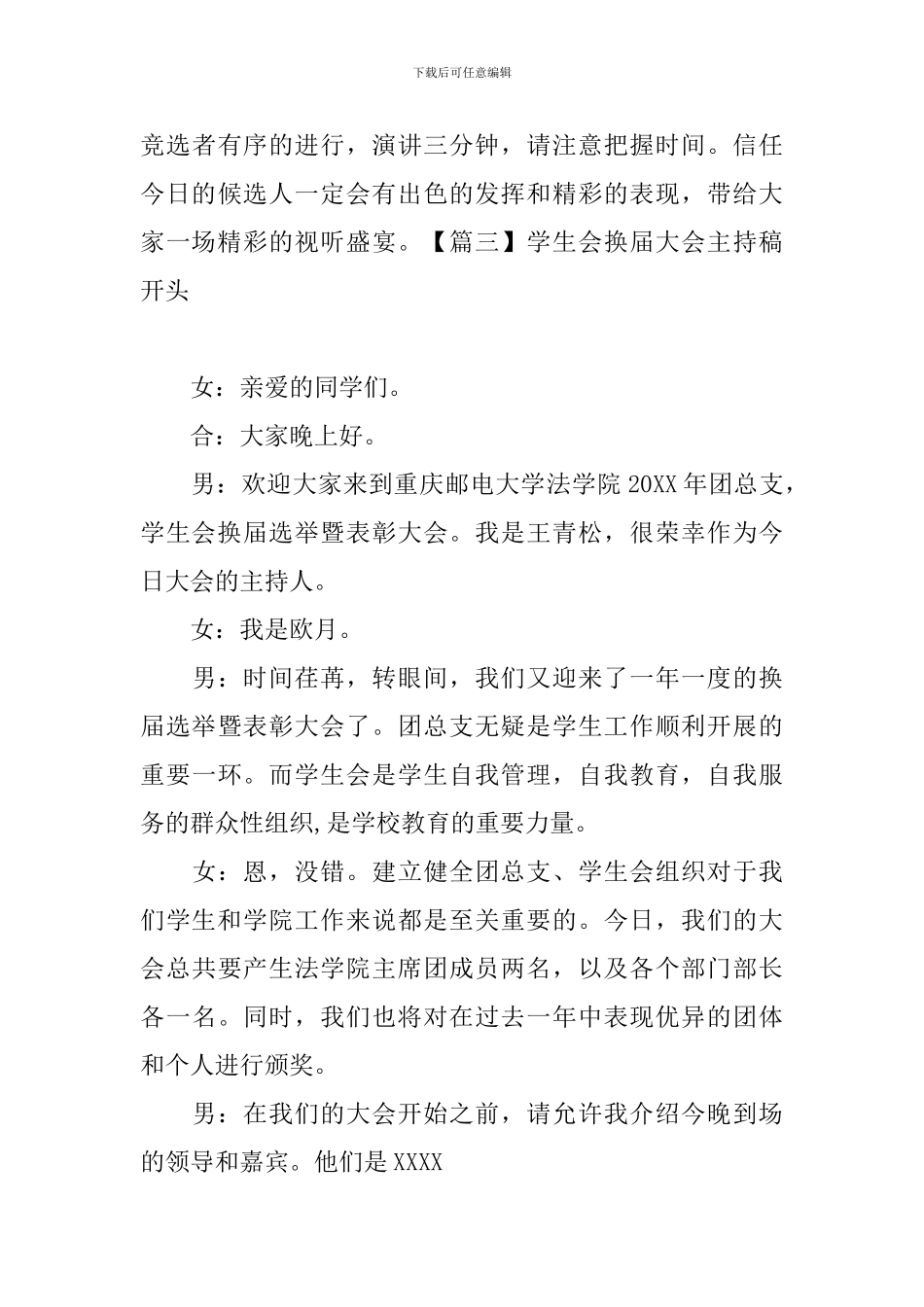 学生会换届大会主持稿开头_第3页