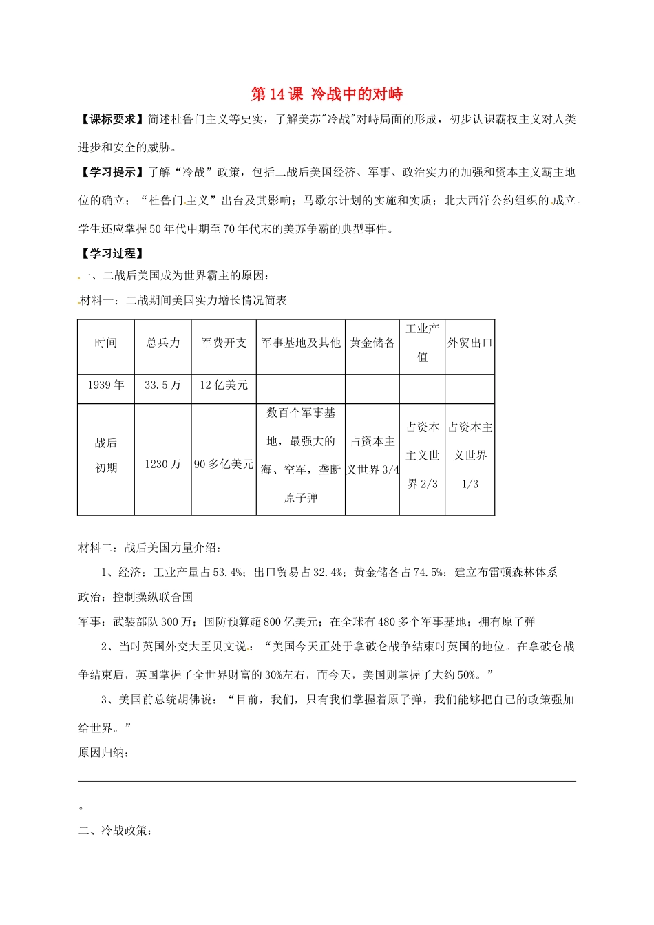 九年级历史下册 第14课 冷战中的对峙导学案2 新人教版-新人教版初中九年级下册历史学案_第1页