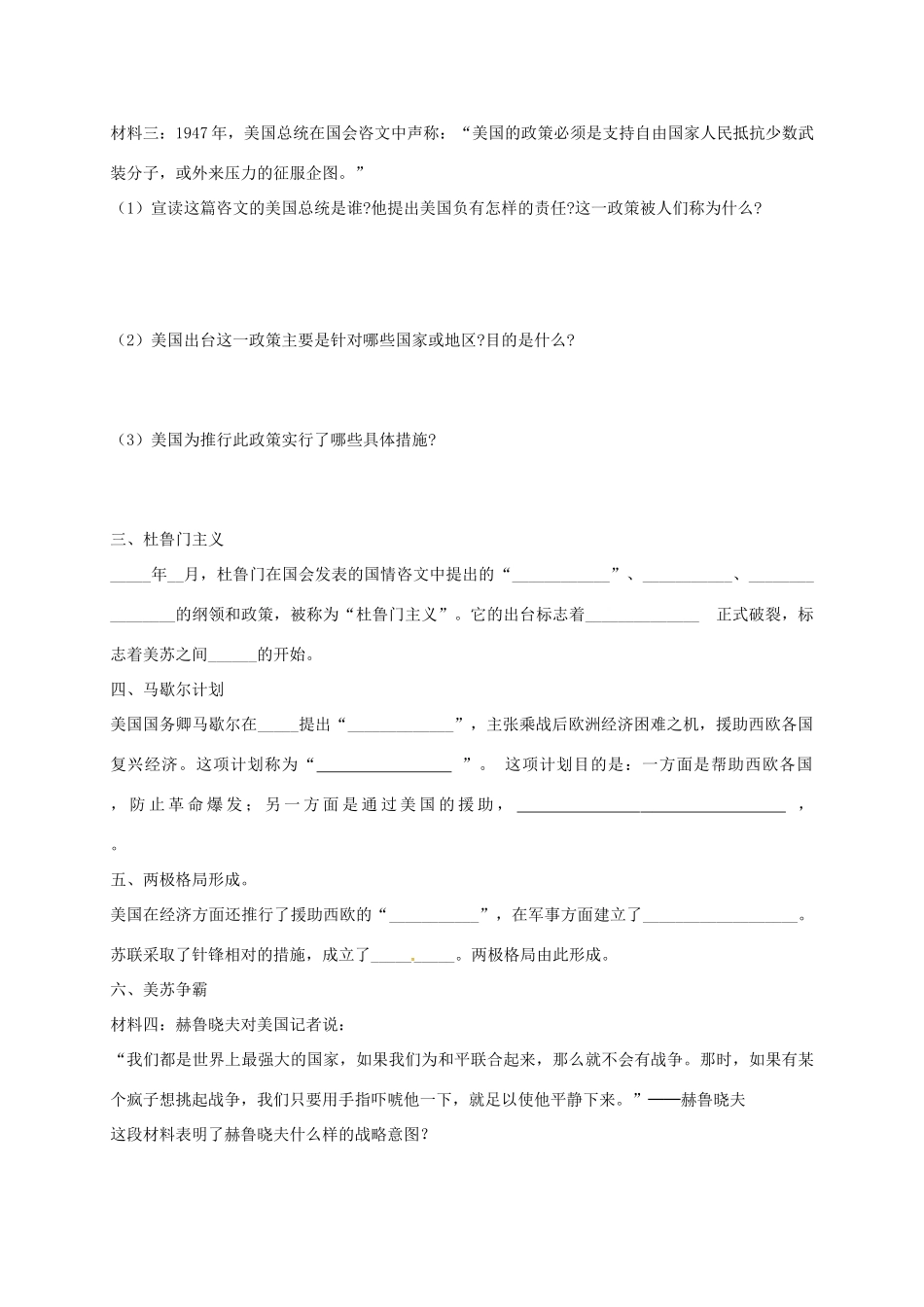 九年级历史下册 第14课 冷战中的对峙导学案2 新人教版-新人教版初中九年级下册历史学案_第2页