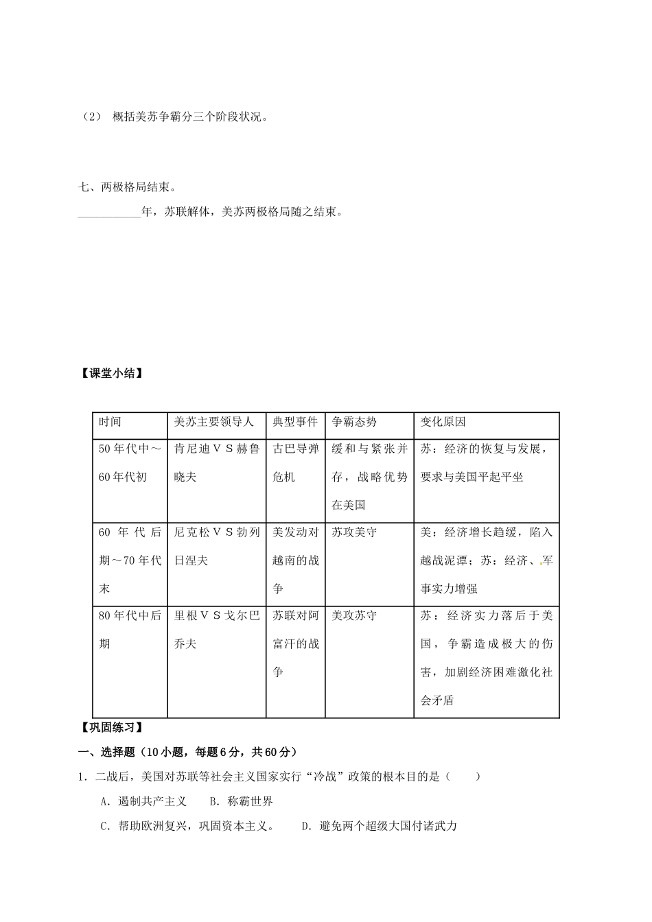 九年级历史下册 第14课 冷战中的对峙导学案2 新人教版-新人教版初中九年级下册历史学案_第3页