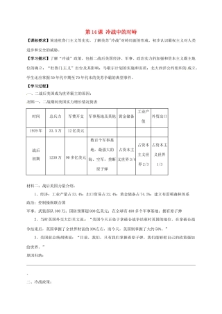 九年级历史下册 第14课 冷战中的对峙导学案2 新人教版-新人教版初中九年级下册历史学案