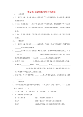 八年级历史下册 历史转折与邓小平理论导学案  华师大版