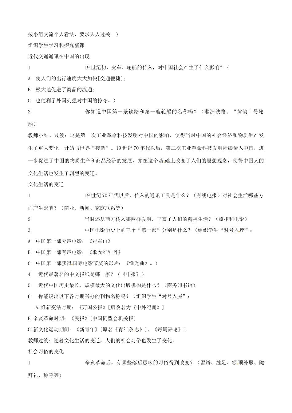2014-2015学年八年级历史上册 6.2 近代社会生活教案 川教版_第2页
