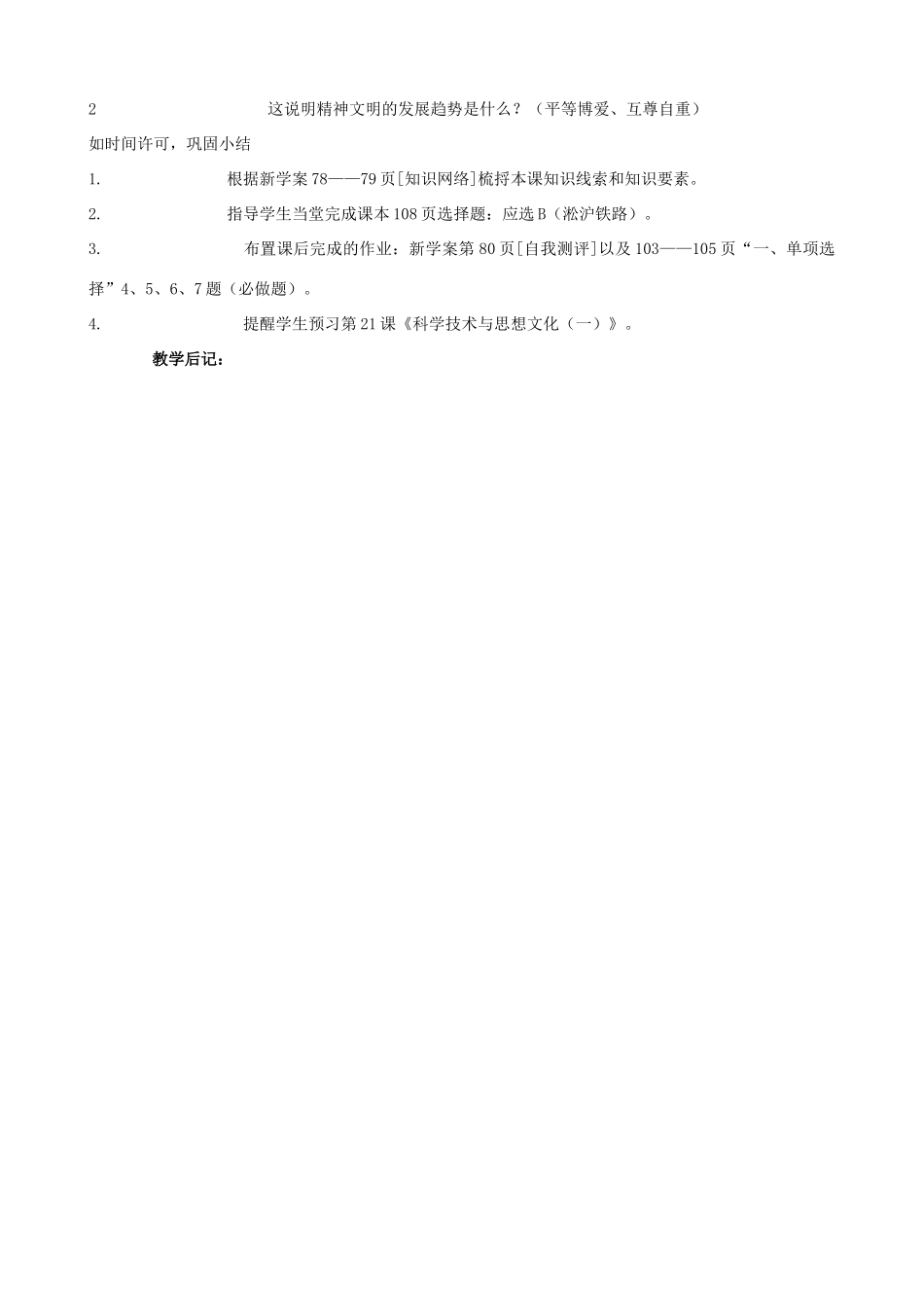 2014-2015学年八年级历史上册 6.2 近代社会生活教案 川教版_第3页