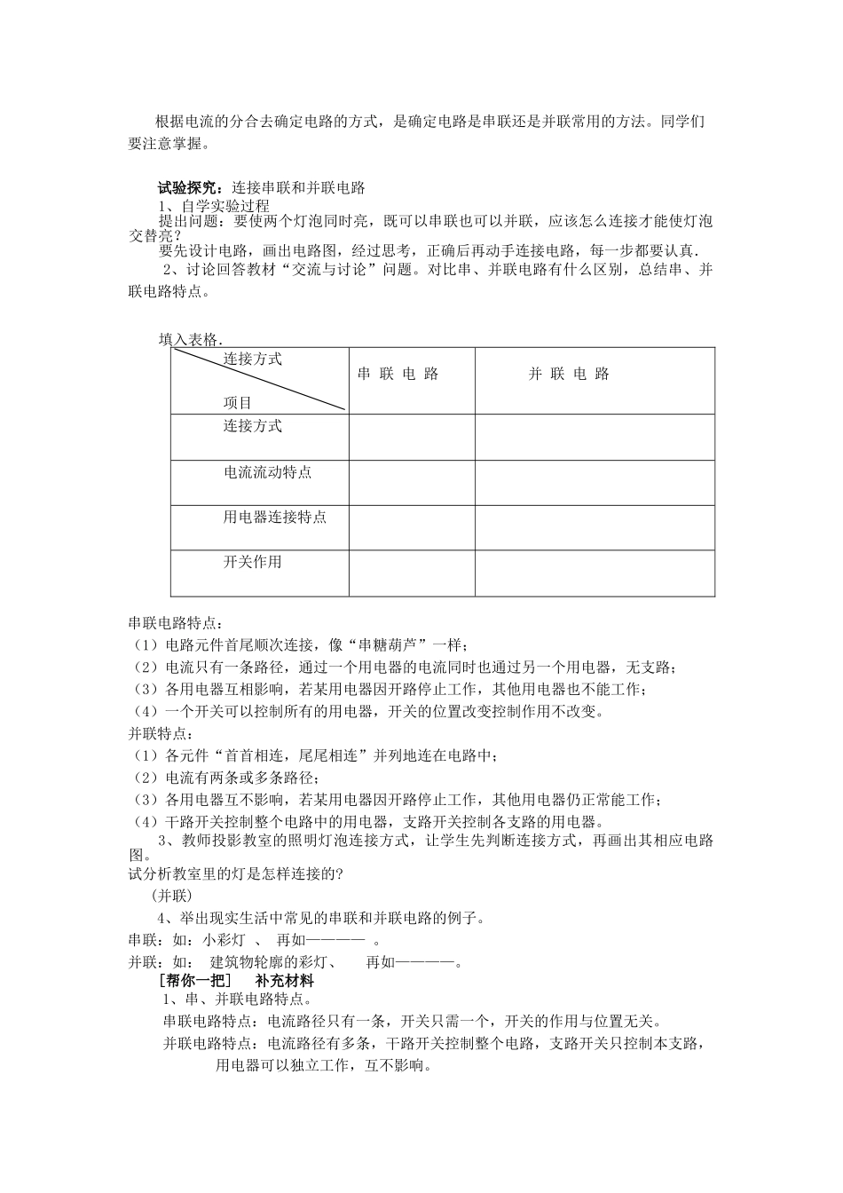 九年级物理全册 第14章 了解电路 第3节 连接串联电路和并联电路学案 （新版）沪科版-（新版）沪科版初中九年级全册物理学案_第2页