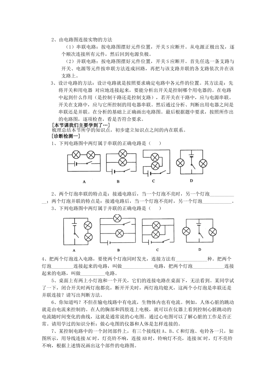 九年级物理全册 第14章 了解电路 第3节 连接串联电路和并联电路学案 （新版）沪科版-（新版）沪科版初中九年级全册物理学案_第3页