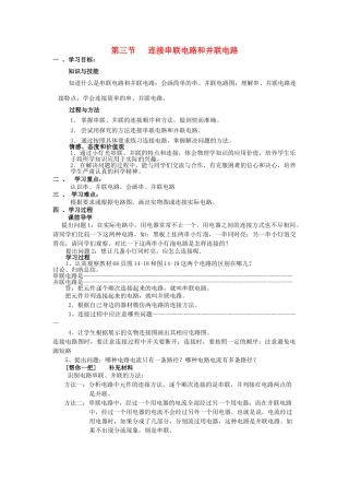九年级物理全册 第14章 了解电路 第3节 连接串联电路和并联电路学案 （新版）沪科版-（新版）沪科版初中九年级全册物理学案